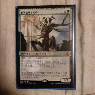 世界を壊すもの