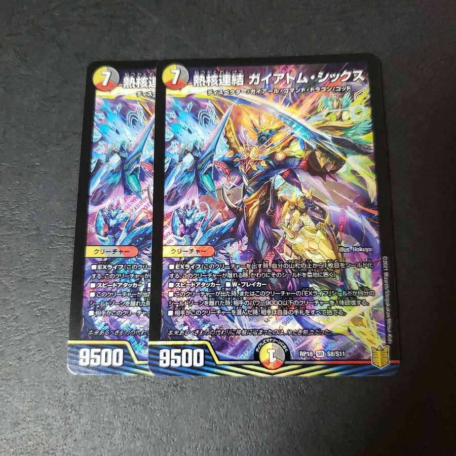 熱核連結 ガイアトム・シックス SR