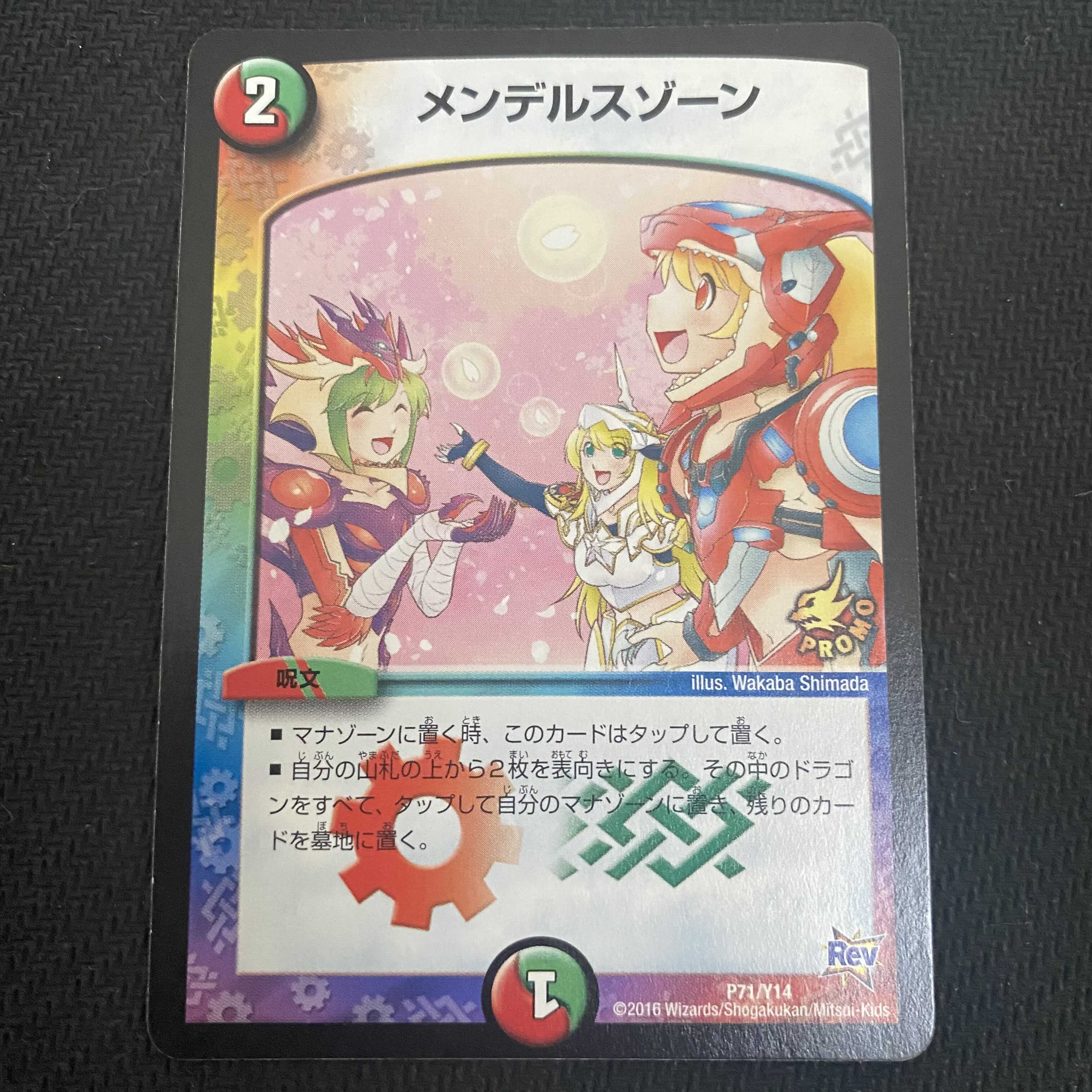 メンデルスゾーン プロモ