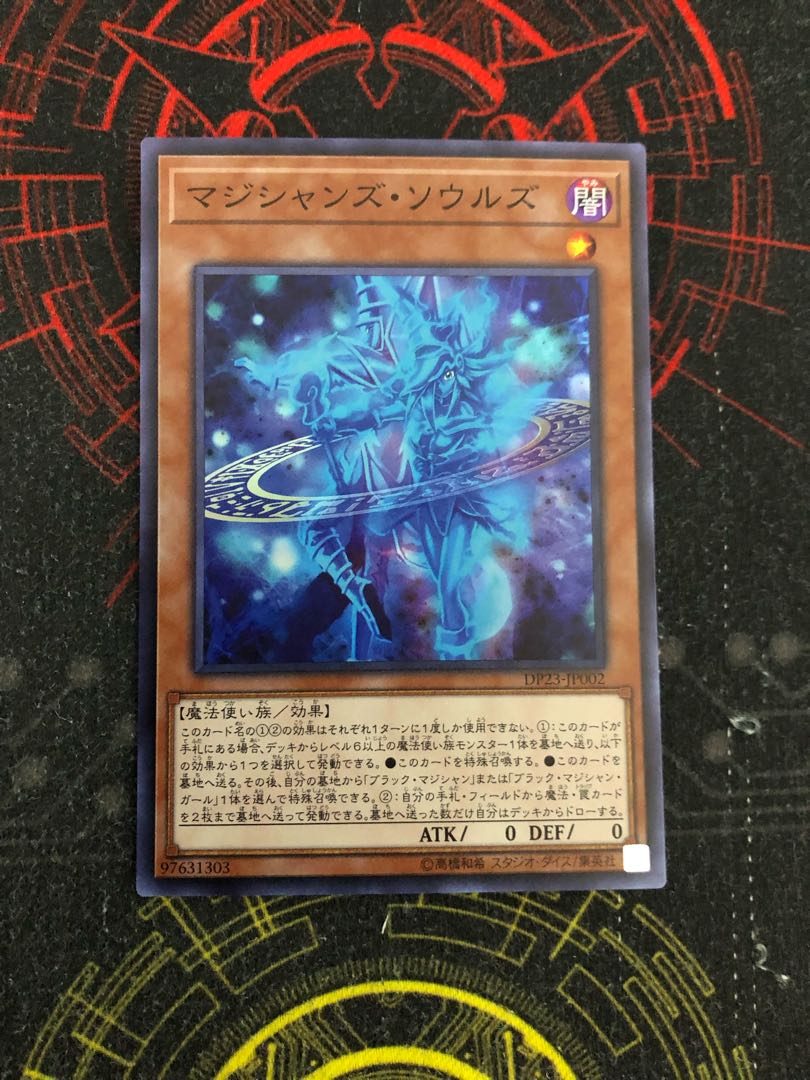 マジシャンズ・ソウルズ スーパーレア