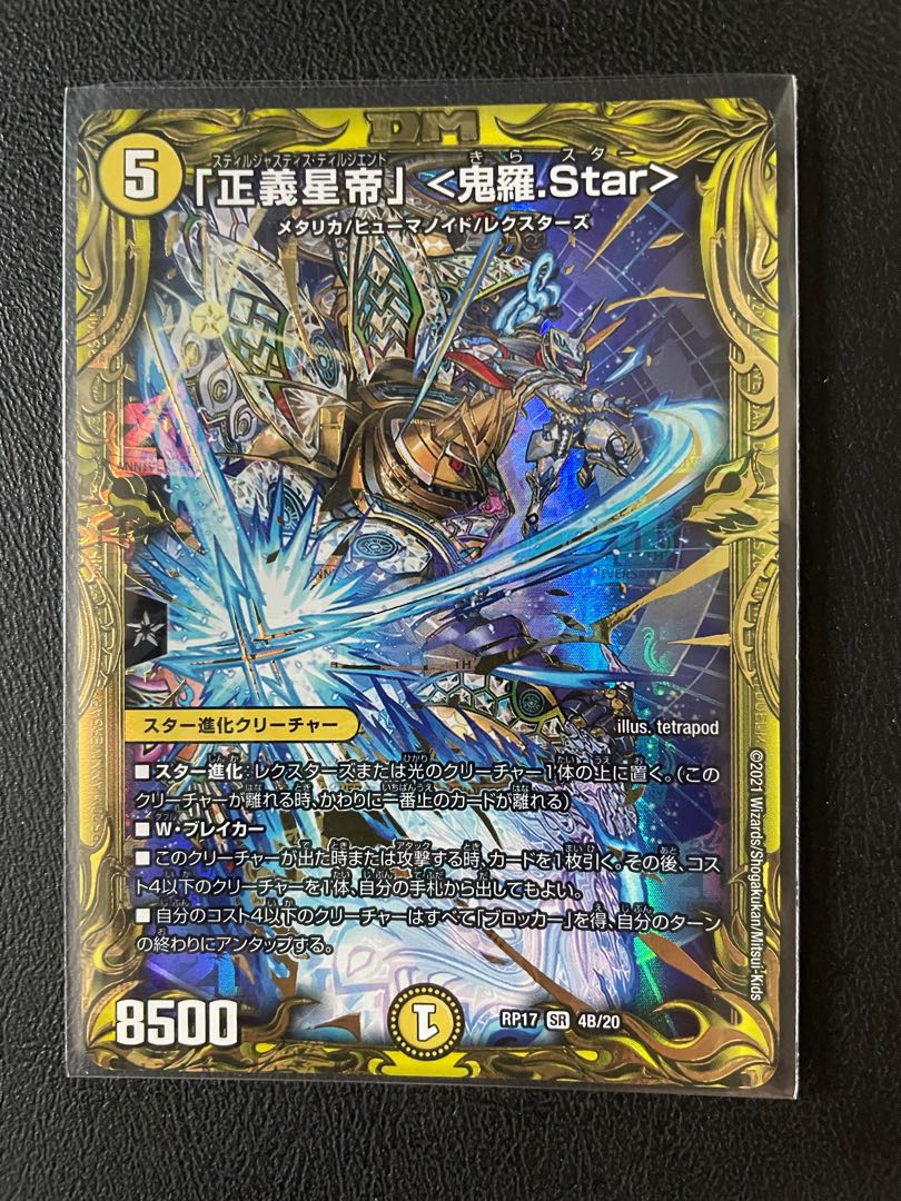 「正義星帝」 <鬼羅.Star>(20thSPレア仕様) SR
