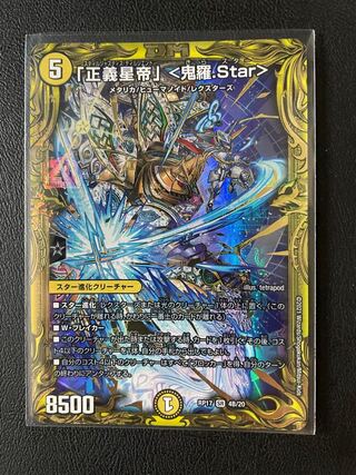 「正義星帝」 <鬼羅.Star>(20thSPレア仕様) SR