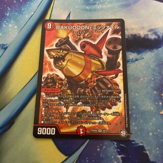 BAKUOOON・ミッツァイル