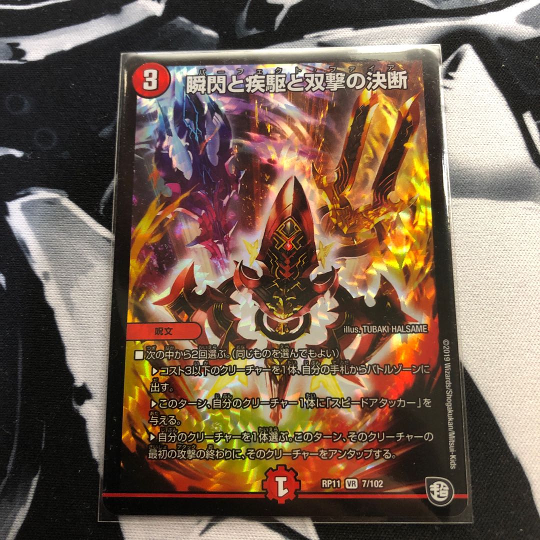 瞬閃と疾駆と双撃の決断