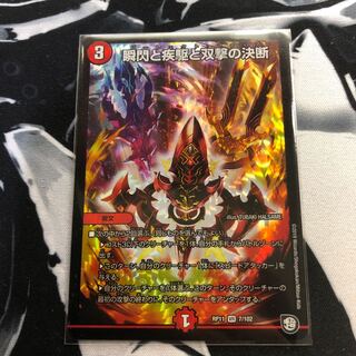 瞬閃と疾駆と双撃の決断