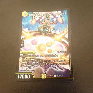 無限銀河ジ・エンド・オブ・ユニバース