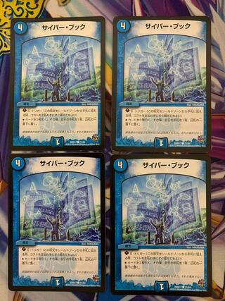 サイバー・ブック　4枚