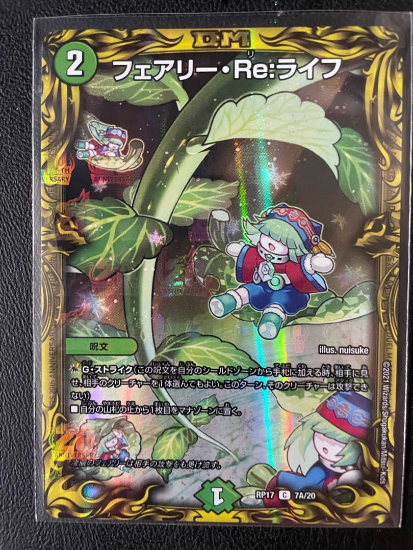 フェアリー・Re:ライフ(20thレア仕様)