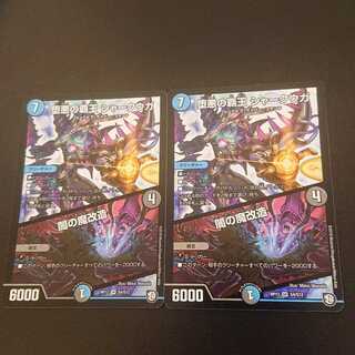 堕悪の覇王 シャークウガ/闇の魔改造