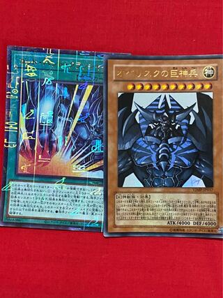 オベリスクの巨神兵　ウルトラ　他　遊戯王