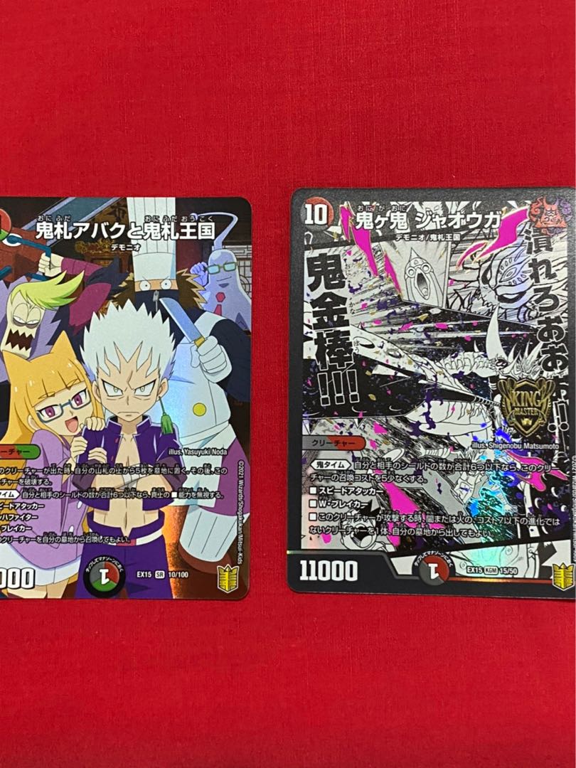 鬼札アバクと鬼札王国 SR 他