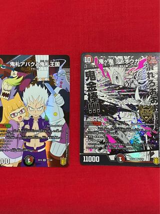 鬼札アバクと鬼札王国 SR 他