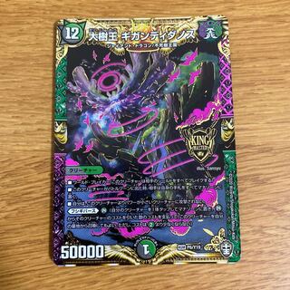 大樹王ギガンディダノス