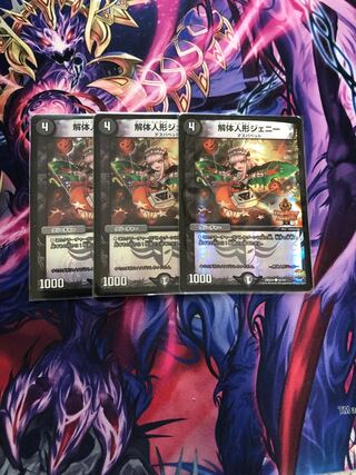 解体人形ジェニー