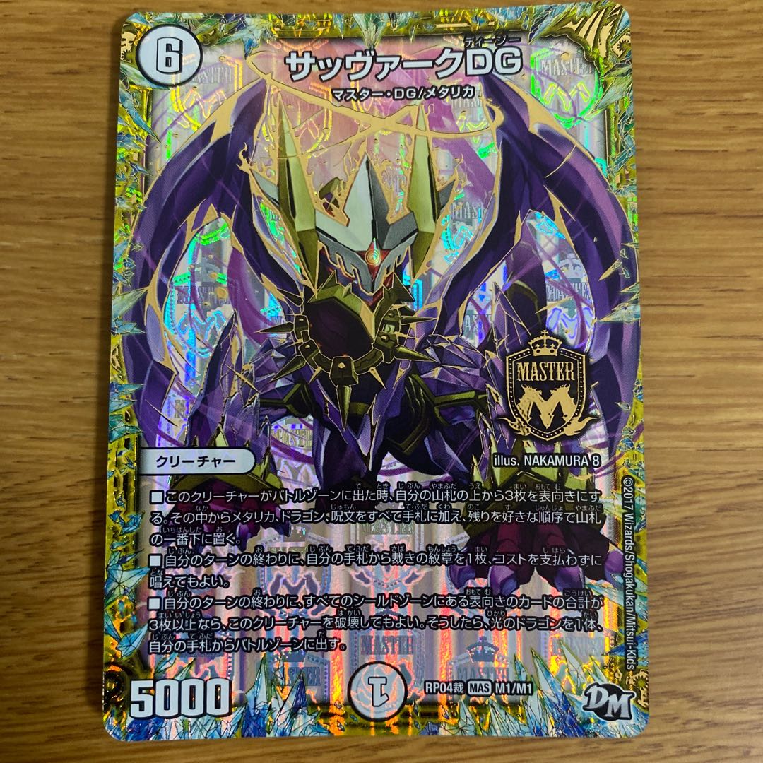 サッヴァークDG