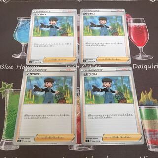 とりつかい　4枚セット