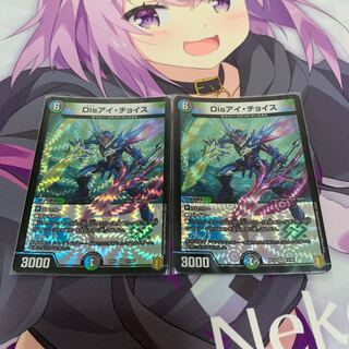 Disアイ・チョイス VR 2枚セット