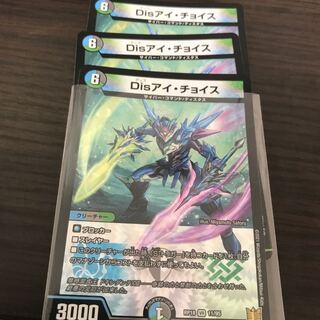 DISアイチョイス　3枚セット