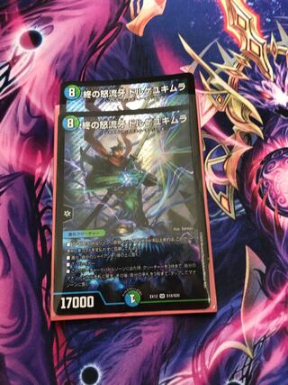 終の怒流牙 ドルゲユキムラ