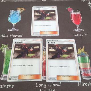 キョウの罠 3枚セット