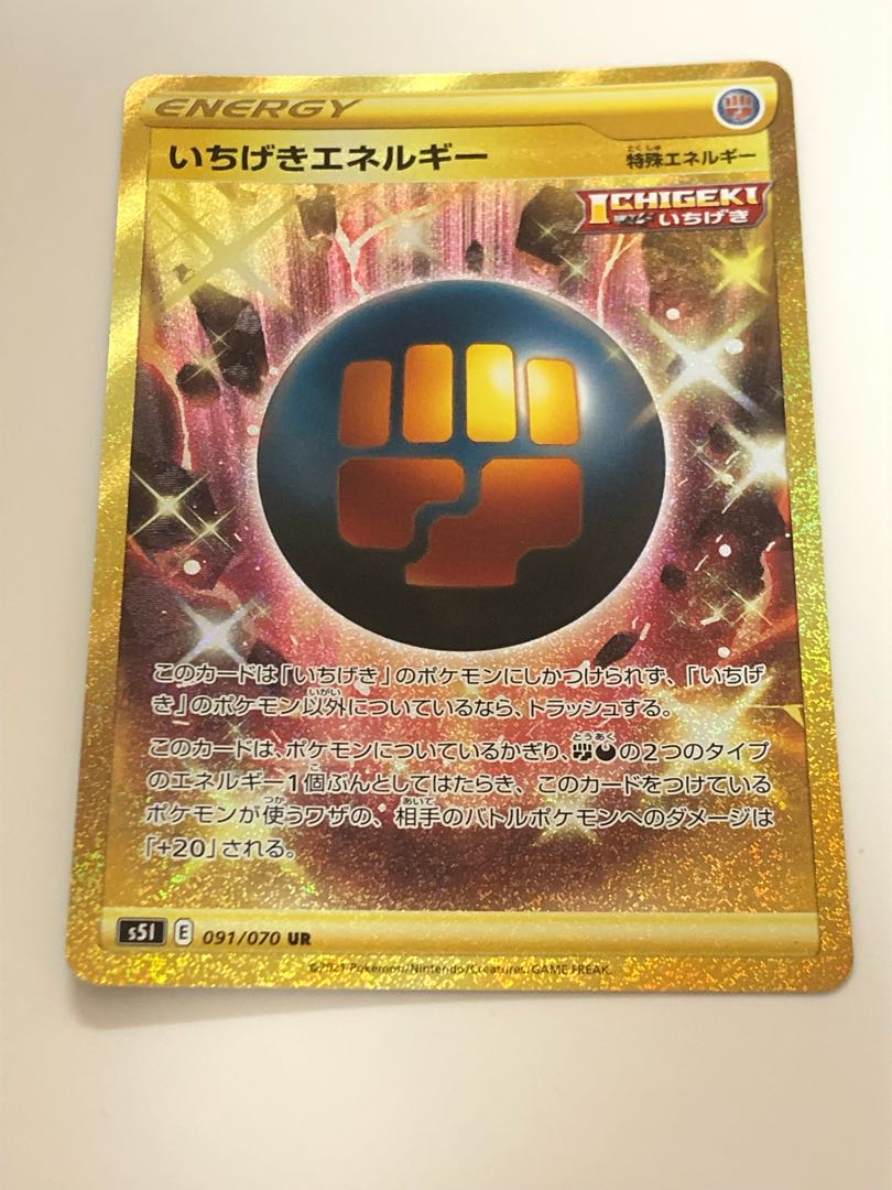 いちげきエネルギー UR【専用】