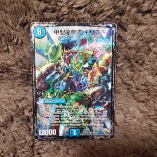 甲型龍帝式 キリコ3