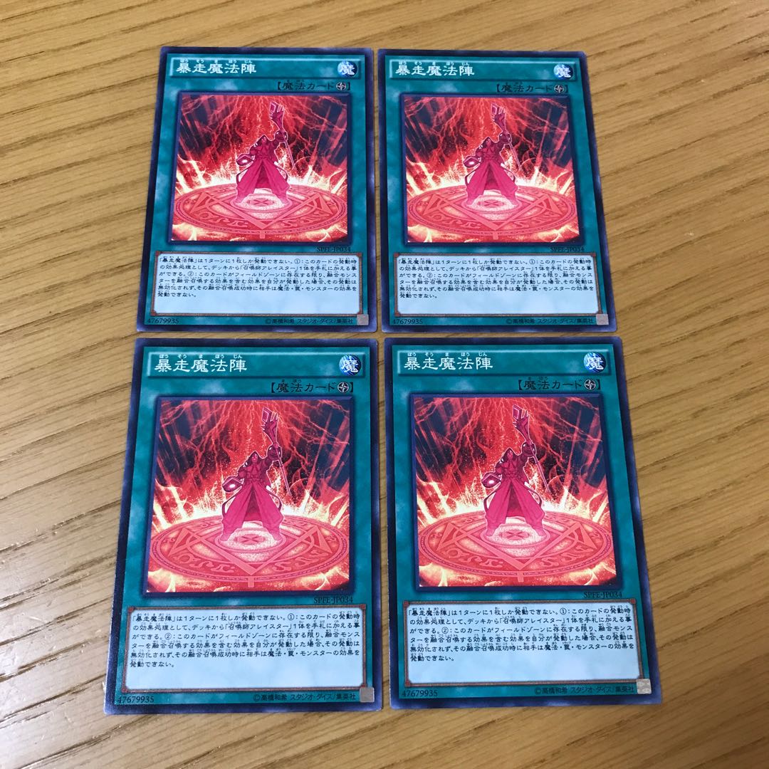 暴走魔法陣 ノーマル　4枚セット