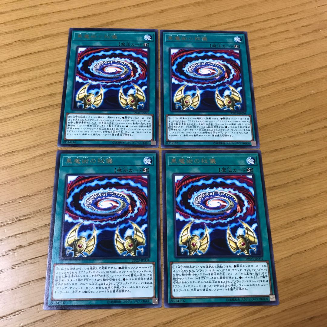 黒魔術の秘儀 レア　4枚セット