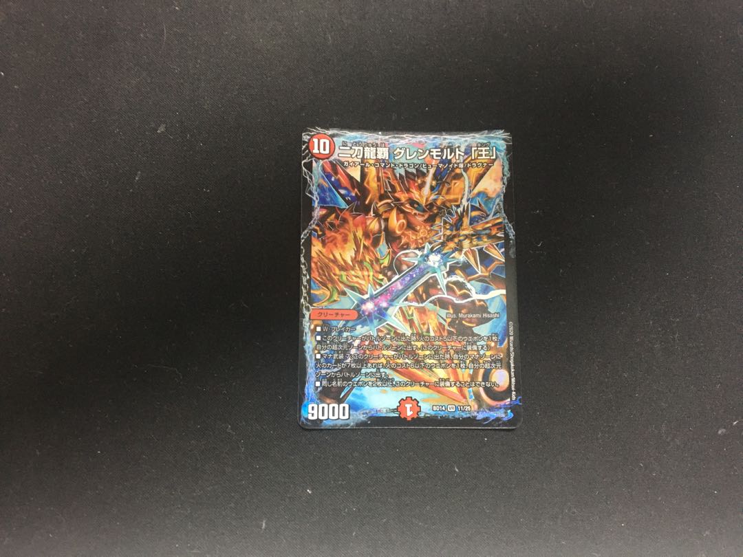 二刀龍覇 グレンモルト「王」 1枚