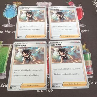 ヒガナの決意 U 4枚セット