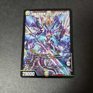 逆襲の支配者 ニュー・ディアボロス SR