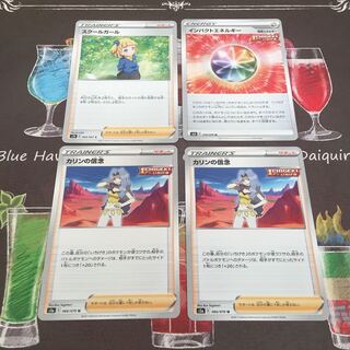 カリンの信念　スクールガール　インパクトエネルギー　セット