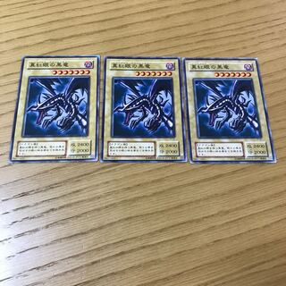 【2期】真紅眼の黒竜 3枚セット