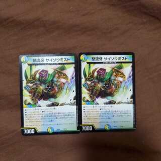 怒流牙 サイゾウミスト