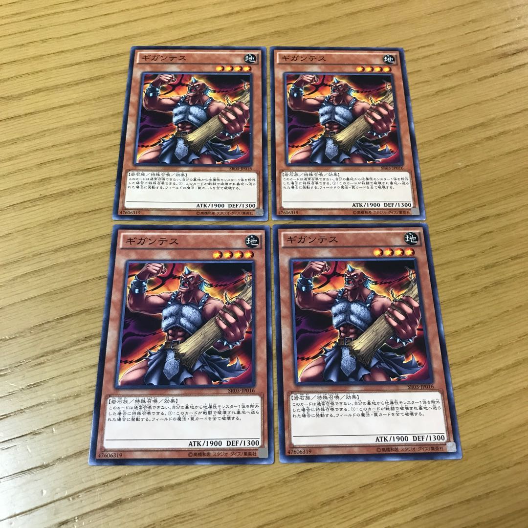 ギガンテス ノーマル　4枚セット