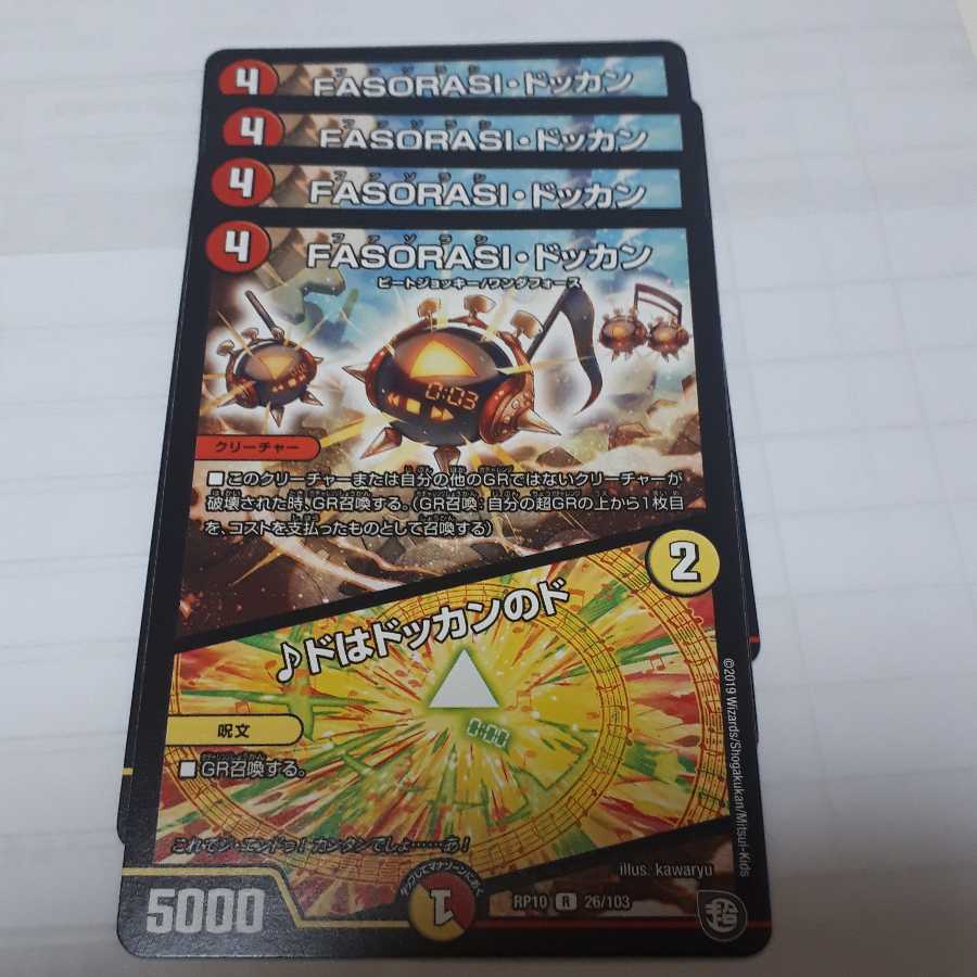 デュエマファソラシドッカンドはドッカンのド