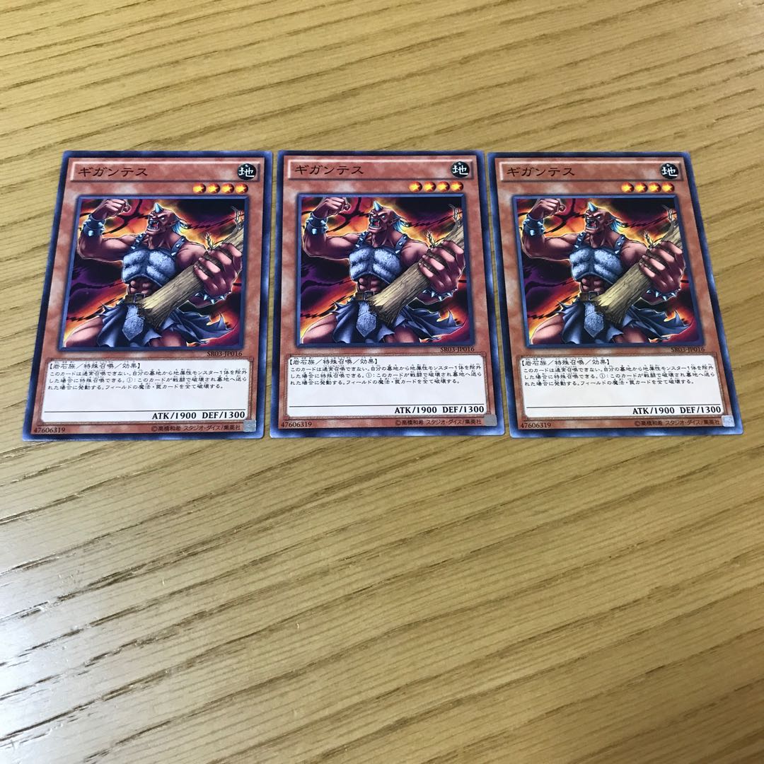 ギガンテス　ノーマル　3枚セット