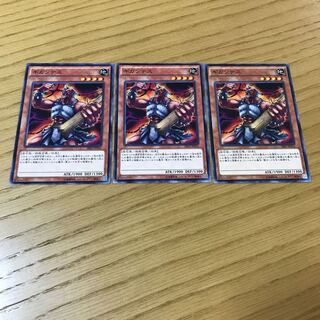 ギガンテス　ノーマル　3枚セット