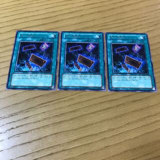 無の煉獄 レア　3枚セット