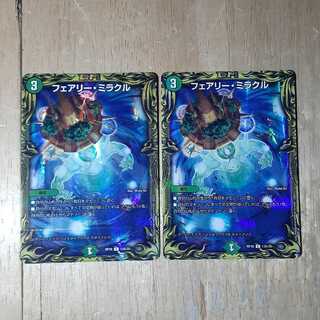 フェアリー・ミラクル(20thレア仕様) 2枚セット