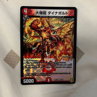 大爆龍 ダイナボルト