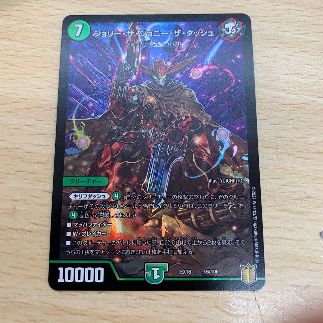 ジョリー・ザ・ジョニー・ザ・ダッシュ