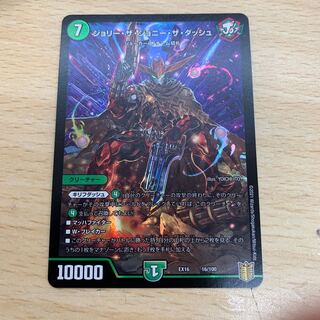 ジョリー・ザ・ジョニー・ザ・ダッシュ