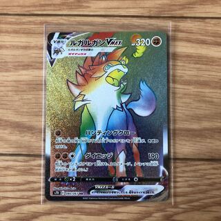 ルガルガンV MAX HR