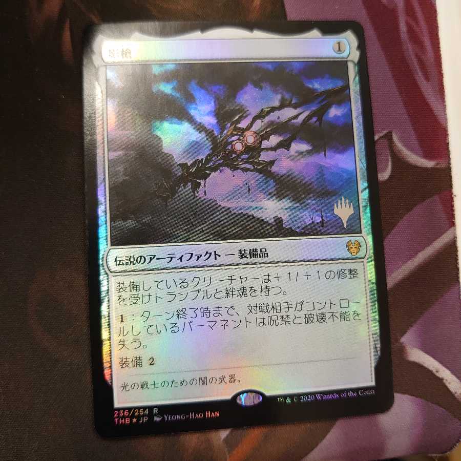 影槍 プロモ Foil