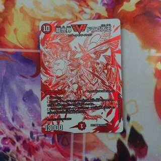 龍世界 ドラゴ大王 ドラリン