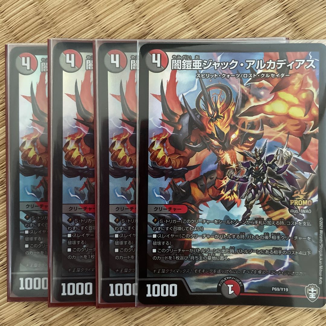 闇鎧亜ジャック・アルカディアス