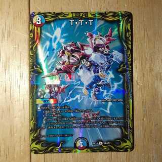 T・T・T(20thレア仕様)