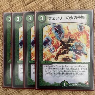 フェアリーの火の子祭