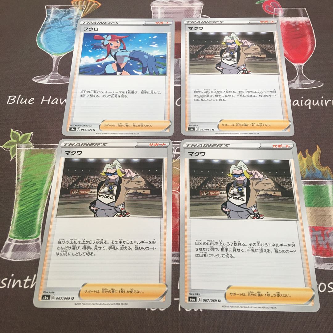 フウロ　マクワ　セット販売